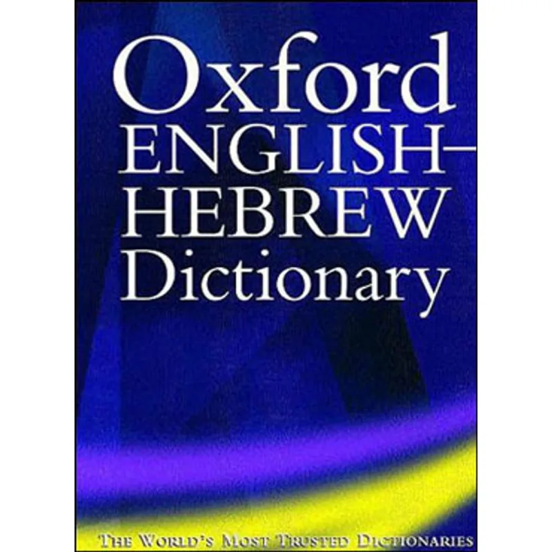OXFORD ENGLISH-HEBREW DICTIONARY,THE
