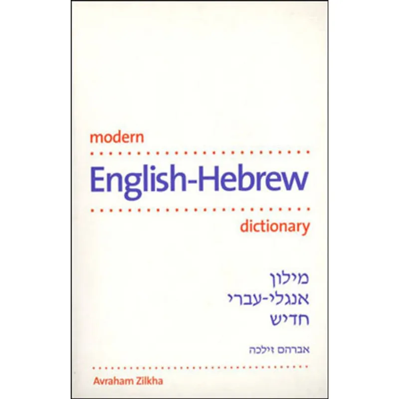 MODERN ENGLISH-HEBREW DICTIONARY