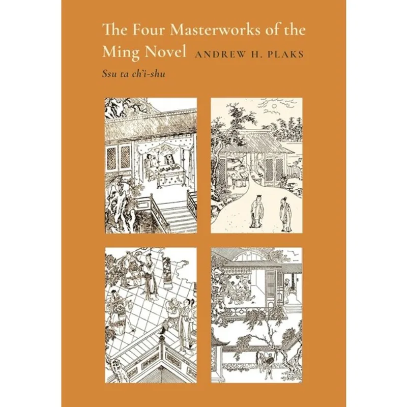 THE FOUR MASTERWORKS OF THE MING NOVEL