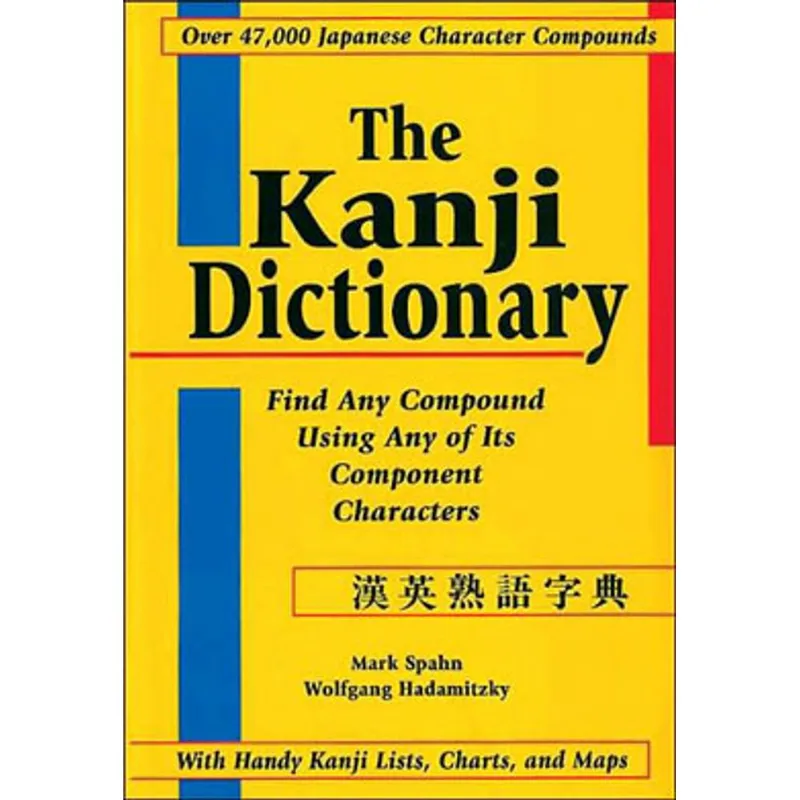THE KANJI DICTIONARY