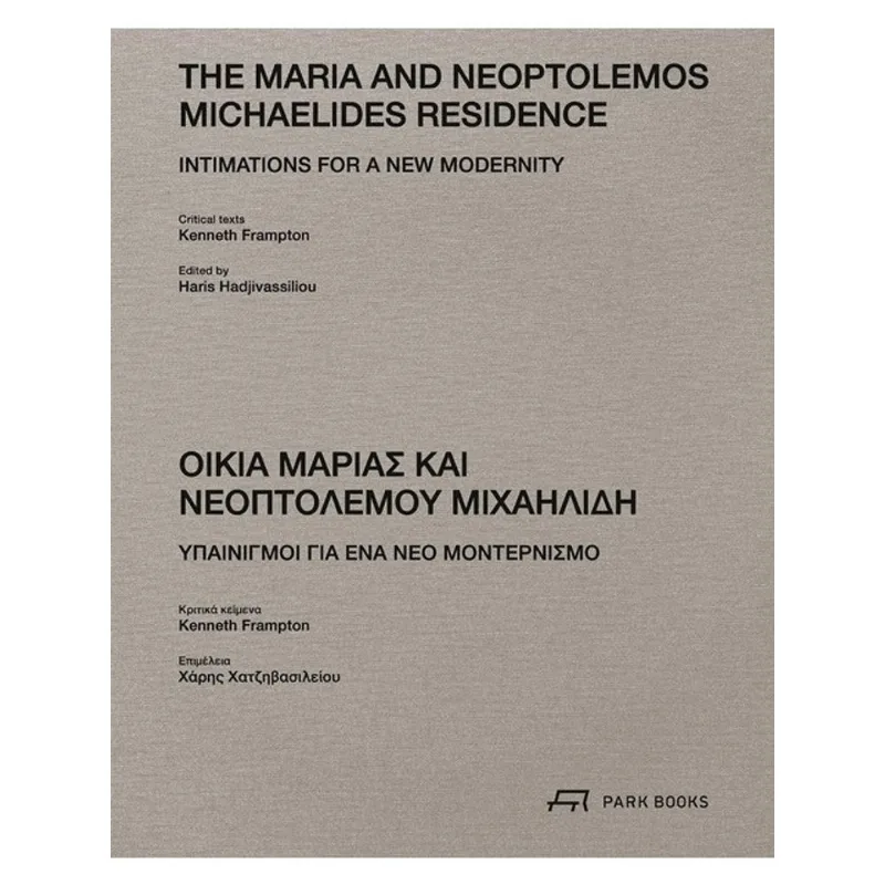 THE MARIA AND NEOPTOLEMOS MICHAELIDES RESIDENCE