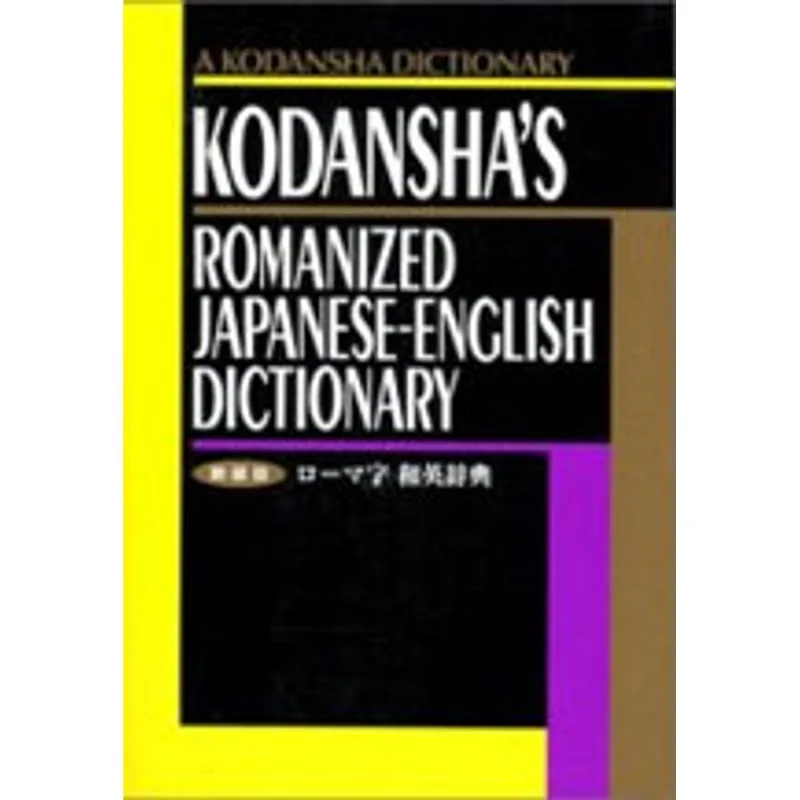 KODANSHAS ROMANIZED JAPANESE-ENGLISH DICTIONARY