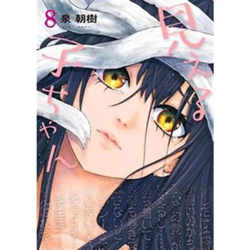 Livro Mieruko-chan Vol. 8 Panini Books (MP)