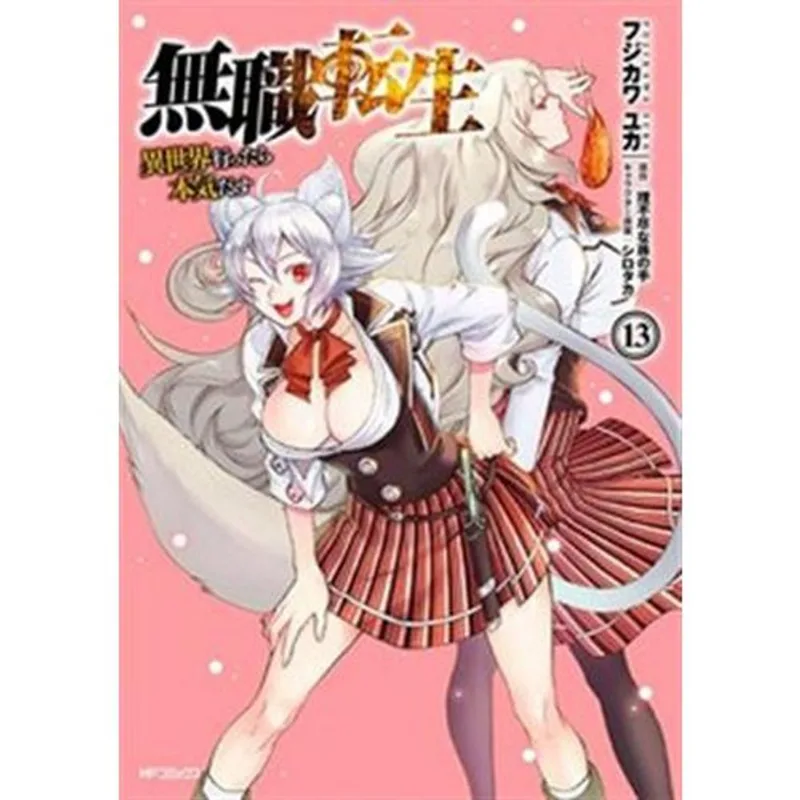 Livro Mushoku Tensei: Uma Segunda Chance Vol. 13 Panini Books (MP)