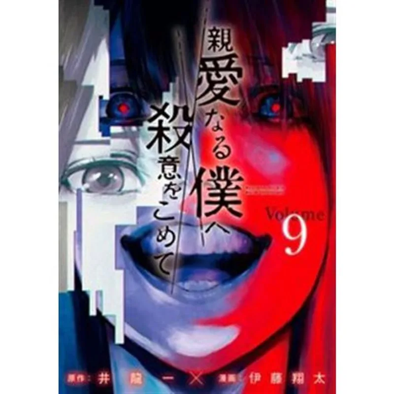 Livro The Killer Inside Vol. 9 Panini Books (MP)