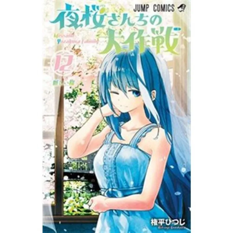 Livro Missão: Família Yozakura Vol. 12 Panini Books (MP)