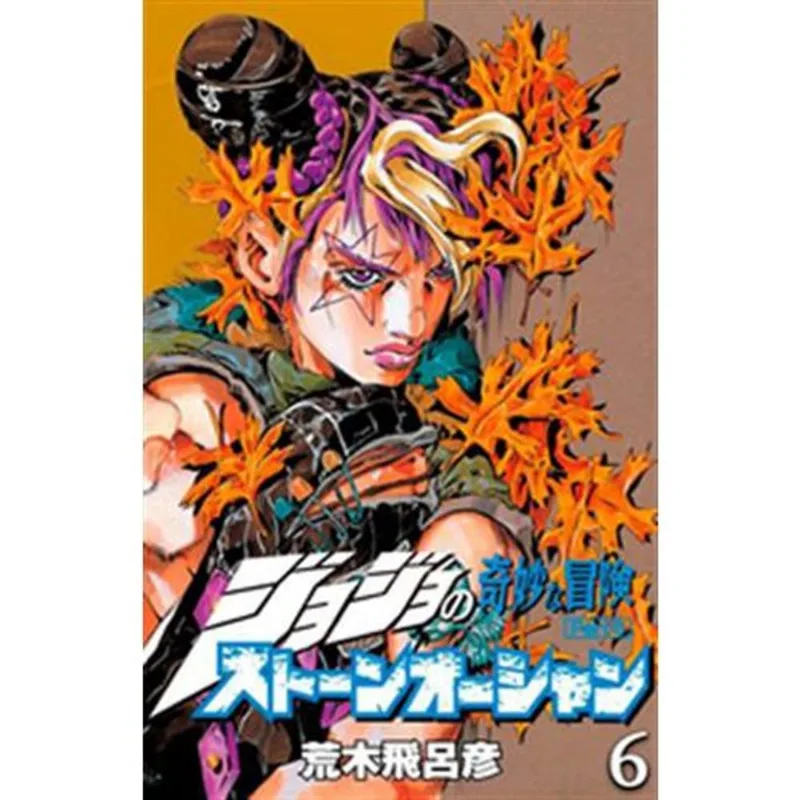 Livro Jojo S Bizarre Adventure 45 (parte 6: Stone Ocean Vol. 06) Panini Books (MP)