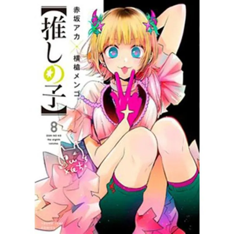 Livro Oshi No Ko Minha Estrela Preferida 08 Panini Books (MP)
