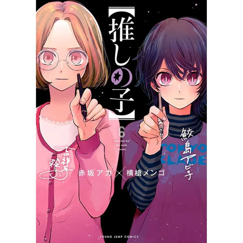 Oshi No Ko - Minha Estrela Preferida 6
