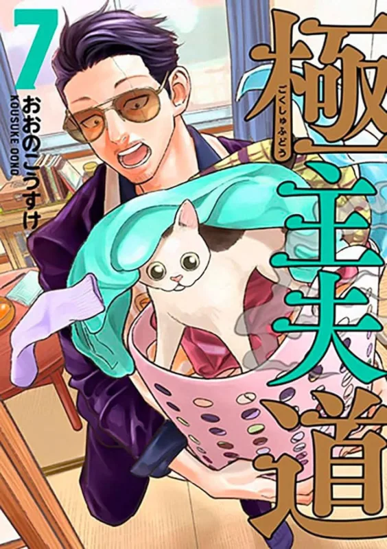 Gokushufudou - Tatsu Imortal 7 - LC