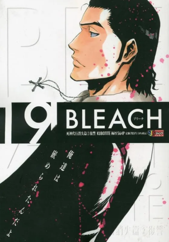 Bleach Remix 19 - LC