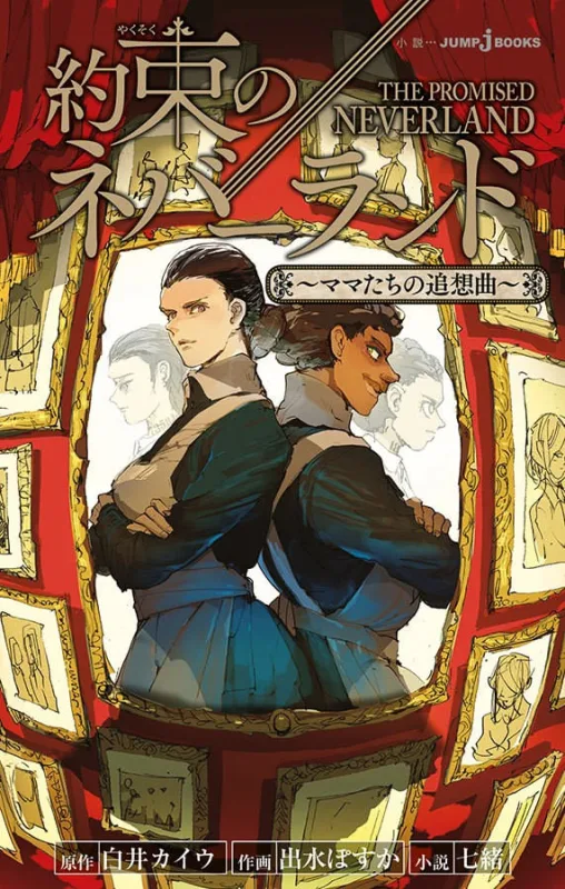 Promised Neverland 1 - LC