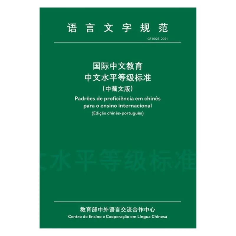 PADRÕES DE PROFICIÊNCIA EM CHINÊS PARA O ENSINO INTERNACIONAL