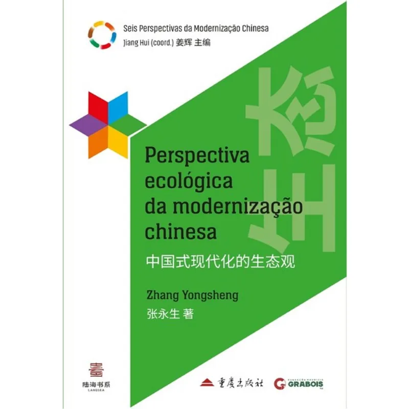 PERSPECTIVA ECOLÓGICA DA MODERNIZAÇÃO CHINESA - VOL. 1