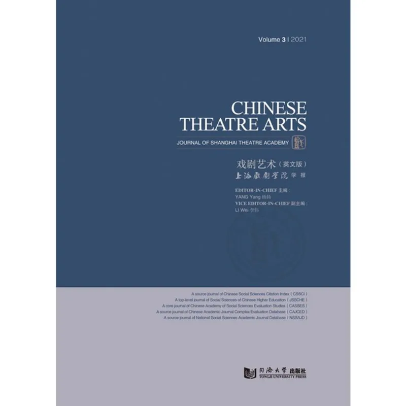 CHINESE THEATRE ARTS (VOL. 3)
