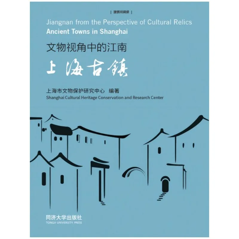 JIANGNAN FROM THE PERSPECTIVE OF CULTURAL RELICS