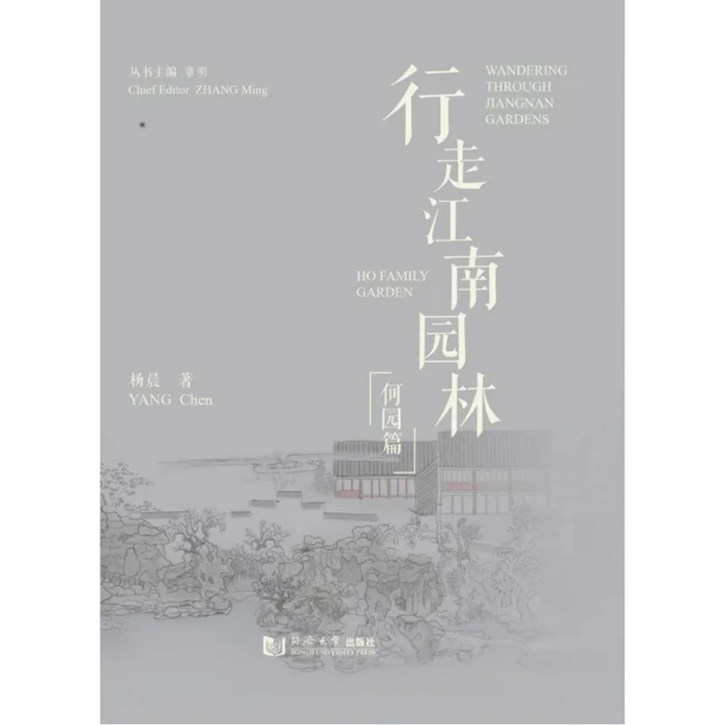 WANDERING THROUGH JIANGNAN GARDENS: HO FAMILY GARDEN