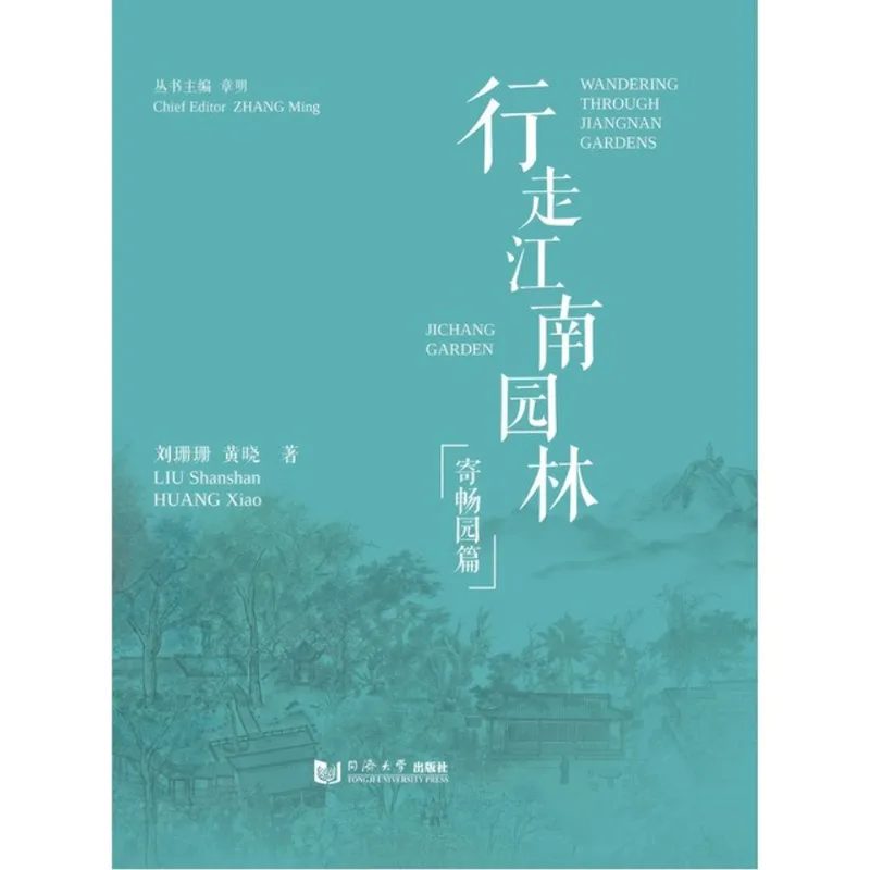 WANDERING THROUGH JIANGNAN GARDENS: JI CHANG GARDEN