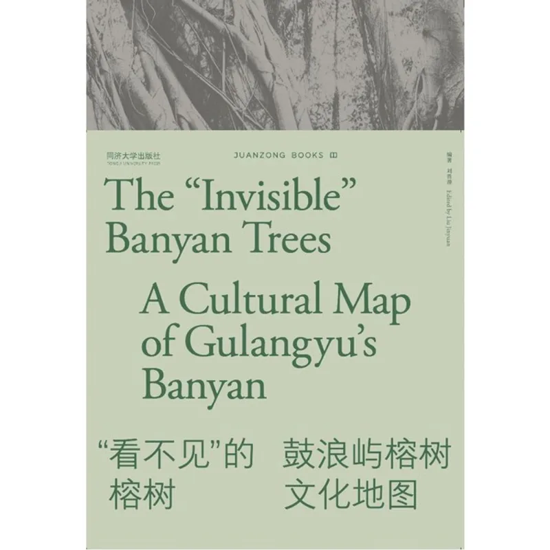 THE INVISIBLE BANYAN TREES