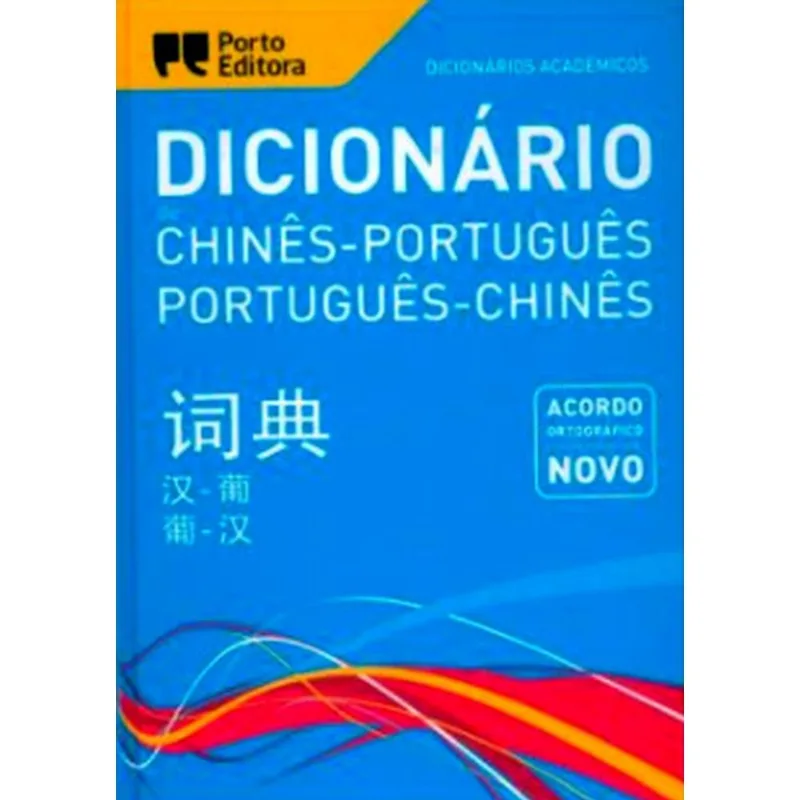 DICIONARIO ACADEMICO CHINES - PORTUGUES / PORTUGUES - CHINES
